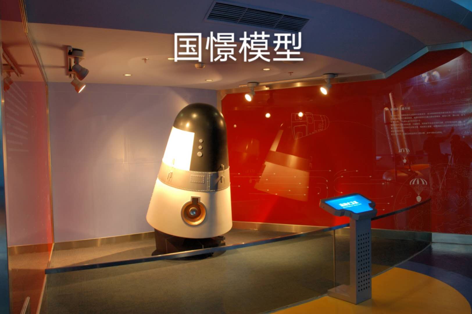 岫岩满族自治县航天模型